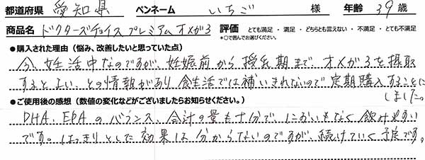 プレミアムオメガ3レビュー1