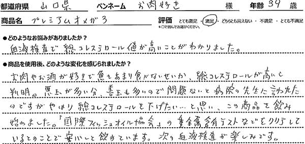 プレミアムオメガ3レビュー3