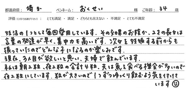 プレミアムオメガ3レビュー2