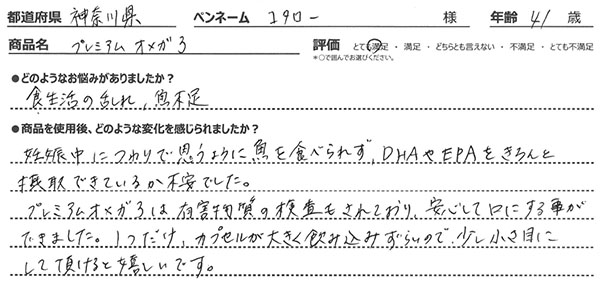 プレミアムオメガ3レビュー3