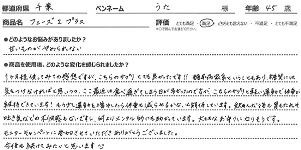 フェーズ２プラスレビュー1