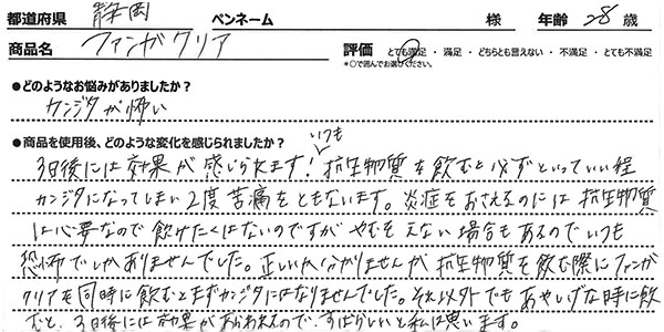 ファンガクリアレビュー2