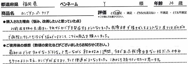 ファンガクリアレビュー1