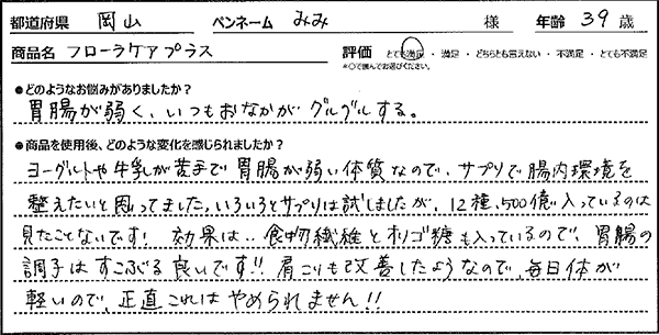 フローラケアプラスレビュー2