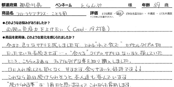 オーガニック フローラケアプラス こども用レビュー2