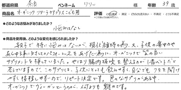 オーガニック フローラケアプラス こども用レビュー3