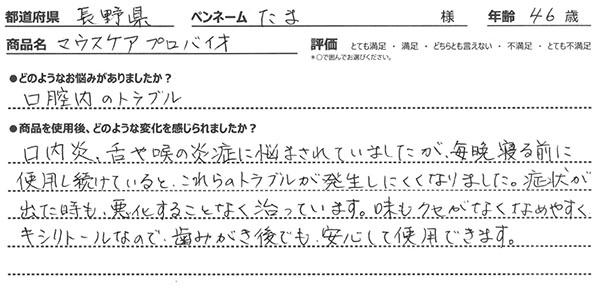 マウスケアプロバイオレビュー1