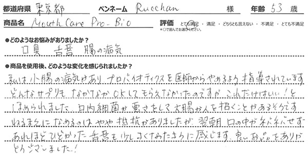 マウスケアプロバイオレビュー3