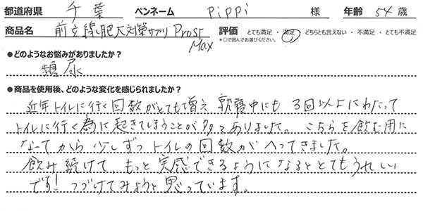 プロストMAXレビュー1