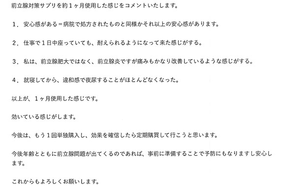 プロストMAXレビュー2