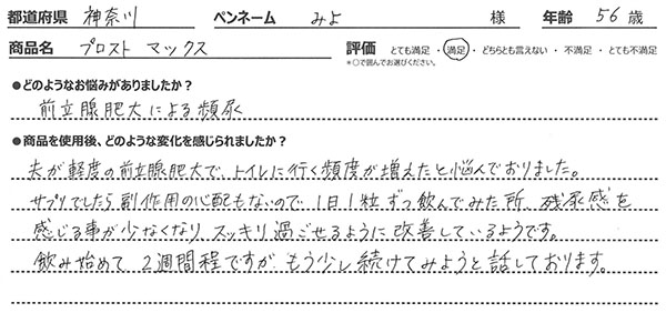 プロストMAXレビュー3