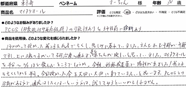 マイタケオールレビュー2