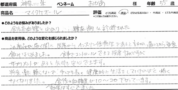 マイタケオールレビュー1